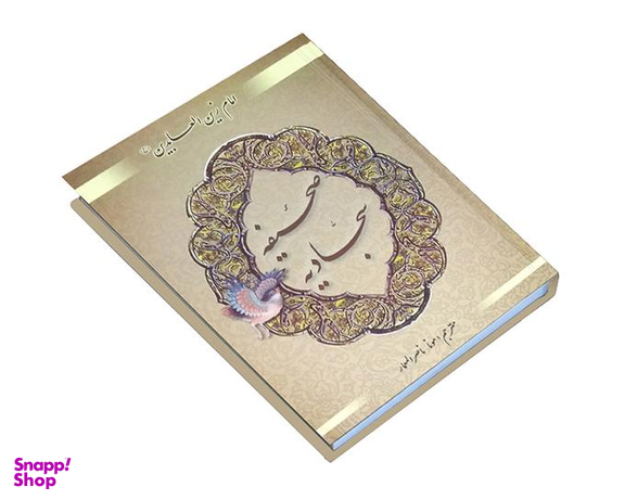 کتاب صحیفه سجادیه اثر حضرت زین العابدین(ع) نشر محراب دانش