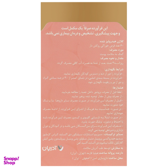 قرص ضد چروک و جوان کننده کلاژن گلد شرکت توسعه طب آدریان بسته 60 عددی