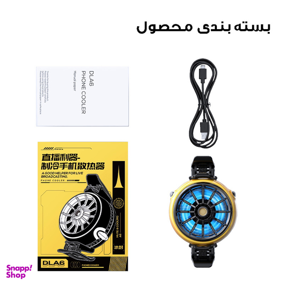 فن خنک کننده گوشی موبایل ممو مدل DLA6