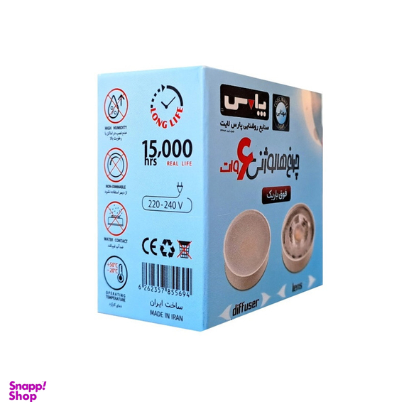 لامپ هالوژن اس ام دی 6 وات پارس لایت مدل P69-00LIGHT مجموعه 6 عددی