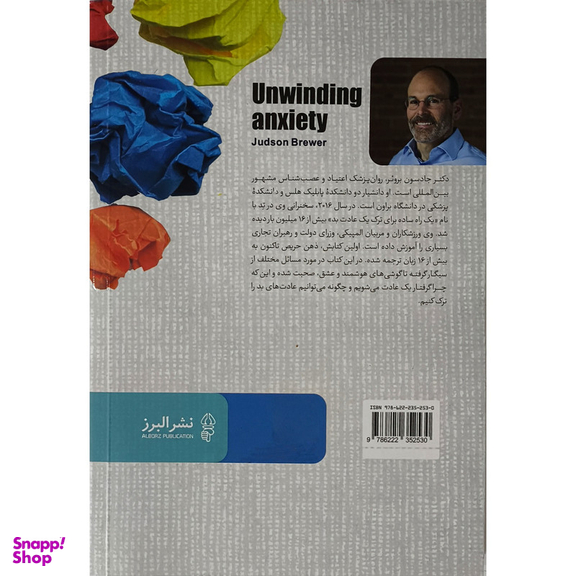 کتاب كنترل اضطراب اثر دكتر جادسون بروئر انتشارات البرز