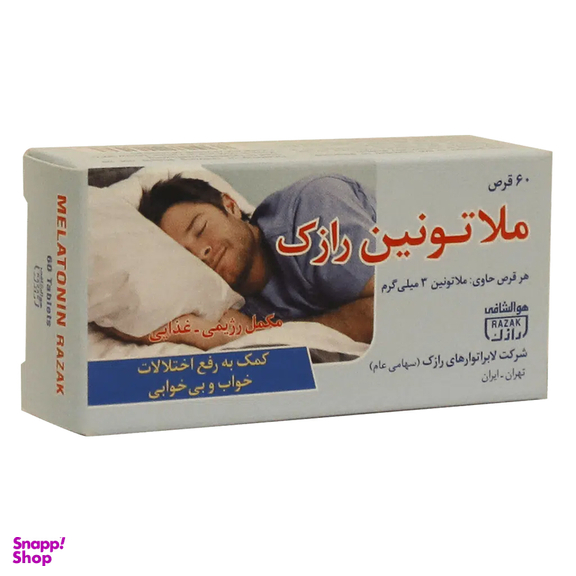قرص تنظیم خواب ملاتونین 3 میلی گرم شرکت رازک بسته 60 عددی