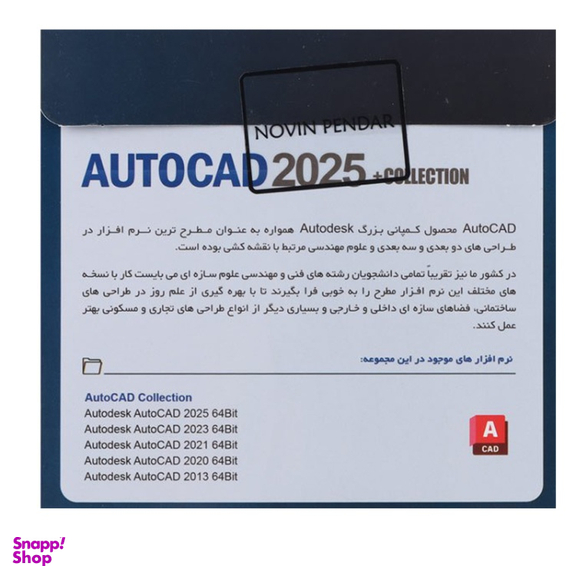 نرم افزار اتوکد کالکشن 2025 نشر نوین پندار