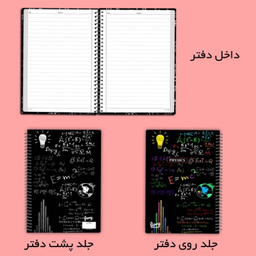 دفتر مشق 50 برگ مستر راد مدل فیزیک مدرن کد 2605