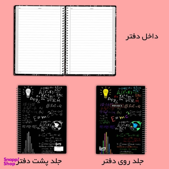 دفتر مشق 50 برگ مستر راد مدل فیزیک مدرن کد 2605