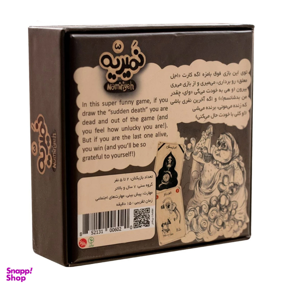 بازی فکری نهالک مدل نمیریه