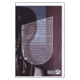 کتاب شأن روش؛ اثر میثم دادخواه انتشارات روزبهان