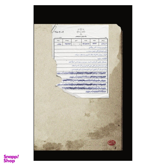 کتاب بازپرس 1 اثر ناصر بیگدلی نشر روزبهان