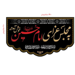 پرچم ورودی هیئت کد 404M034