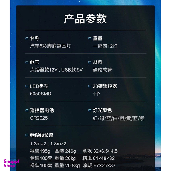 کیت نورپردازی داخل خودرو اتمسفر مدل COLORFUL7