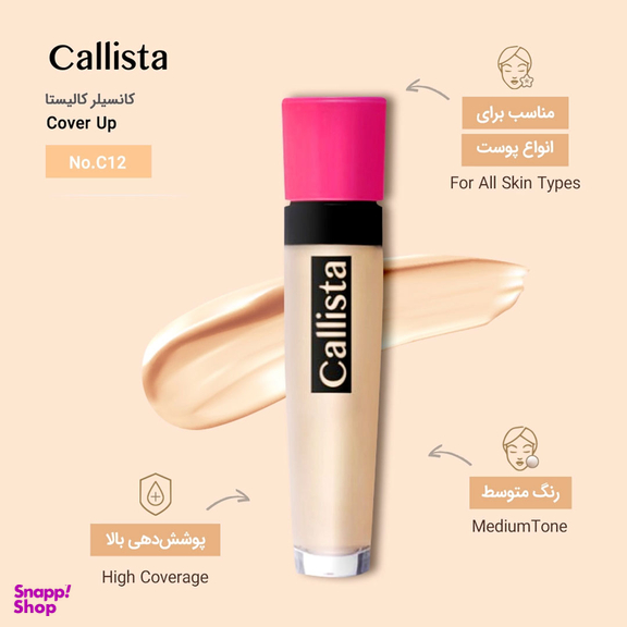 کانسیلر کالیستا مدل Cover Up حجم 6 میلی لیتر