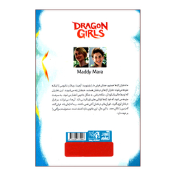 کتاب دختران اژدها اثر مدی مارا انتشارات پرثوا