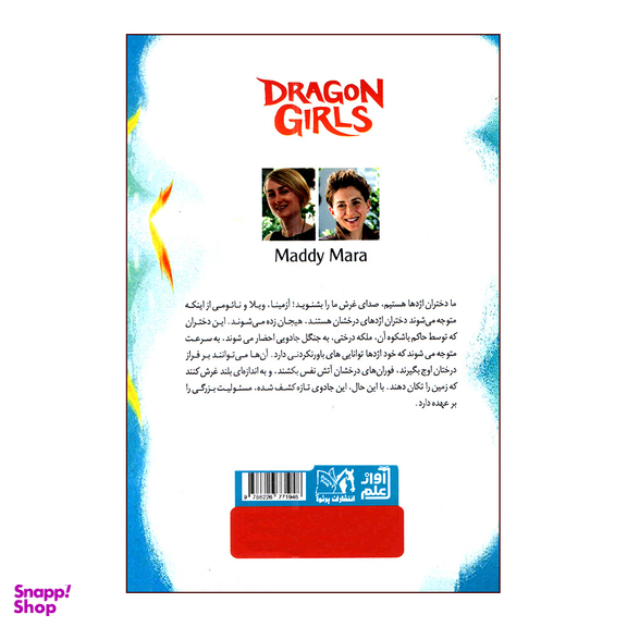 کتاب دختران اژدها اثر مدی مارا انتشارات پرثوا