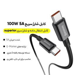 کابل تبدیل USB-C به USB-C باسئوس 100W مدل CATYS-C01 طول 2متر