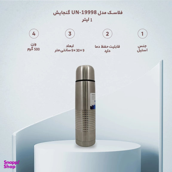 فلاسک مدل UN-19998 گنجایش 1 لیتر