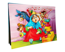 کتاب برجسته مهمان های ناخوانده اثر علیرضا مومنی قهفرخی نشر حسام شیرمحمدی