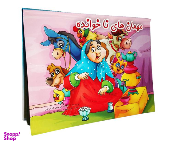 کتاب برجسته مهمان های ناخوانده اثر علیرضا مومنی قهفرخی نشر حسام شیرمحمدی