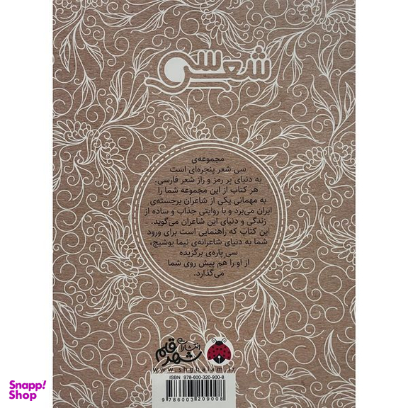 کتاب سی شعر نيما يوشيج اثر سارا محمدی اردهالی انتشارات شهر قلم