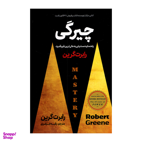 کتاب چیرگی اثر رابرت گرین انتشارات پارس اندیش