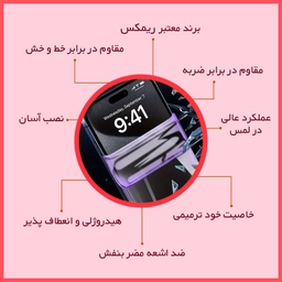 محافظ صفحه نمایش آنتی پرپل ریمکس مدل HyPRL مناسب گوشی موبایل شیائومی 12 Pro
