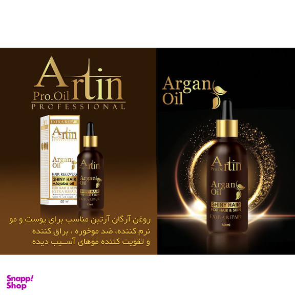 روغن مو آرتین مدل آرگان حجم 50 میلی لیتر