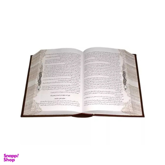 کتاب متن کامل داستان های هزار و یک شب اثر عبداللطیف طسوجی تبریزی انتشارات پیام عدالت