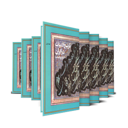 کتاب تاریخ ادبیات در ایران اثر دکتر ذبیح الله صفا نشر فردوس 8 جلدی