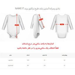 بادی پسرانه آستین بلند نیم ایت کد 10084 طرح تراکتور