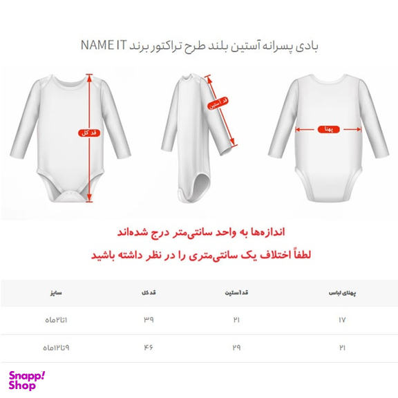 بادی پسرانه آستین بلند نیم ایت کد 10084 طرح تراکتور