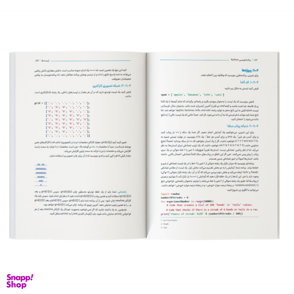 کتاب اتوماتیک کردن کارهای خستهکننده با Python اثر Al Sweigart نشر کیان