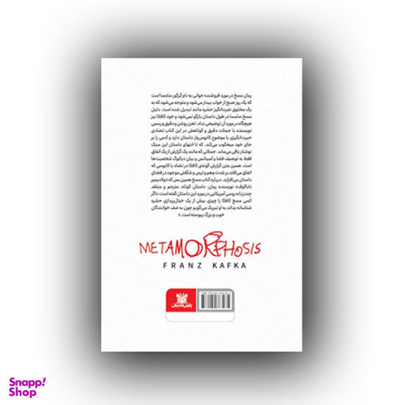 کتاب مسخ اثر فرانتس کافکا انتشارات پارس اندیش