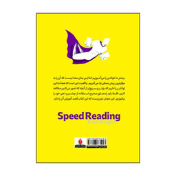 کتاب آموزش تند خوانی اثر کام نایت انتشارات آذربیان