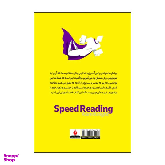 کتاب آموزش تند خوانی اثر کام نایت انتشارات آذربیان