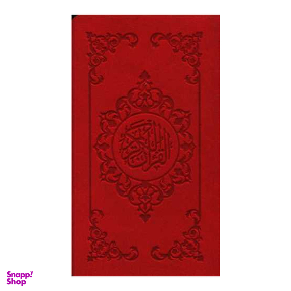 قرآن کریم انتشارات بصیر