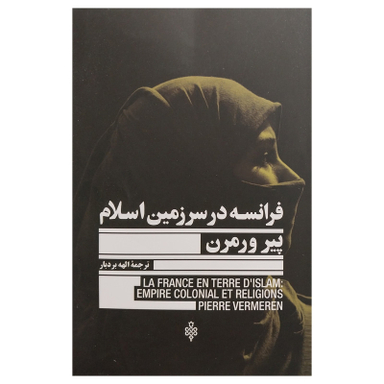 کتاب فرانسه در سرزمين اسلام اثر پير ورمرن انتشارات جمهوری