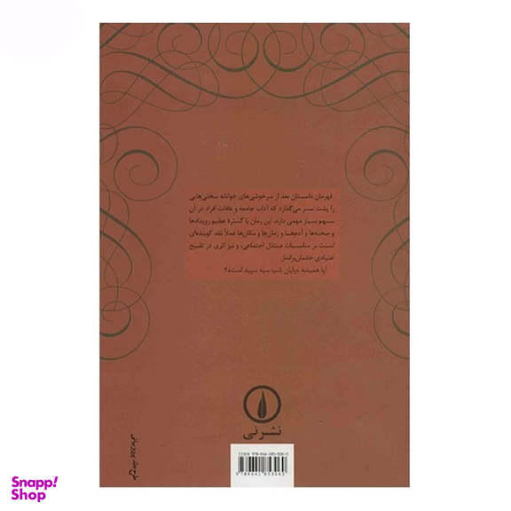 کتاب مستاجر وایلدفل هال اثر ان برونته نشر نی