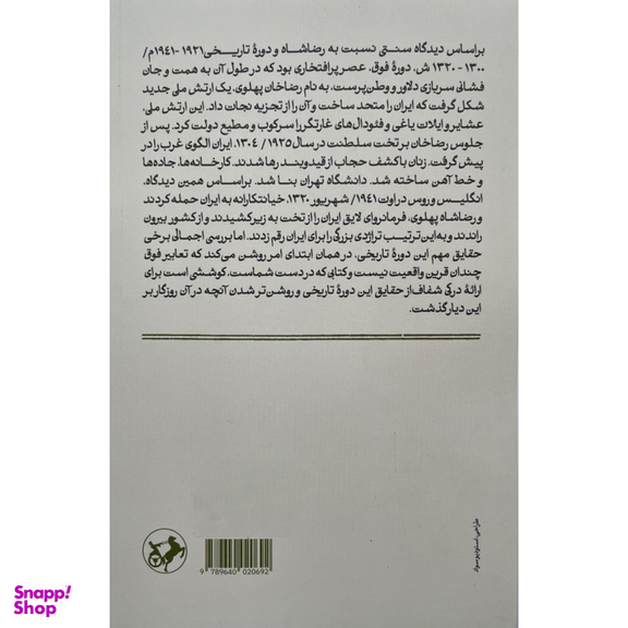 کتاب دولت های رضاخان شاه اثر علی اصغر رجبی نشر امیر کبیر