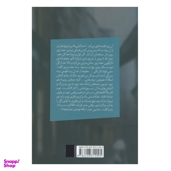 کتاب آنانیموس اثر فریور خراباتی نشر مون