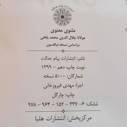 کتاب مثنوی معنوی اثر مولانا جلال الدین محمد بلخی انتشارات پیام عدالت