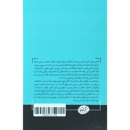 کتاب دانش حيرت آور جلسات اثر استيون جي روگلبرگ نشر هورمزد