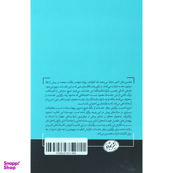 کتاب دانش حيرت آور جلسات اثر استيون جي روگلبرگ نشر هورمزد