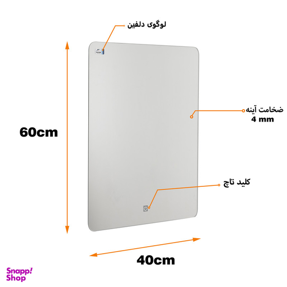 آینه لمسی دلفین مدل Touch-R-6040
