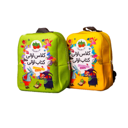 مجموعه‌ کتاب چهل جلدی کلاس اولی کتاب اولی نشر افق به همراه کوله پشتی