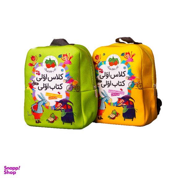 مجموعه کتاب چهل جلدی کلاس اولی کتاب اولی نشر افق به همراه کوله پشتی