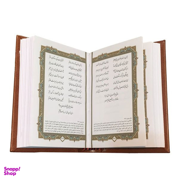 کتاب دیوان حافظ انتشارات بصیر