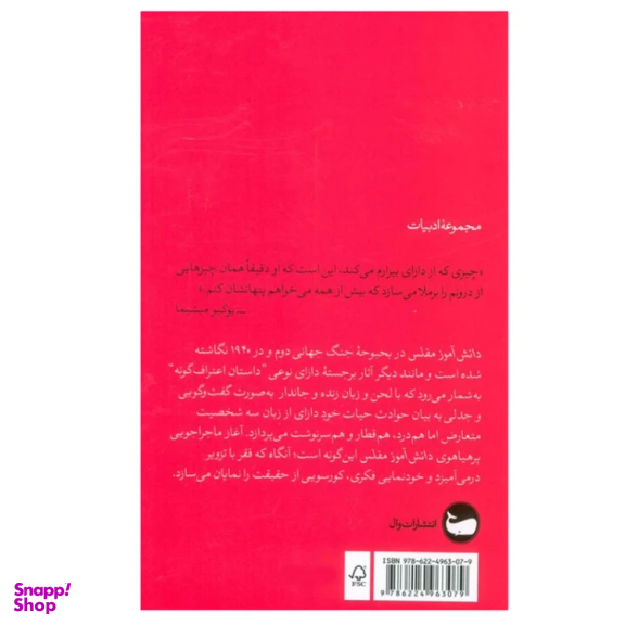 کتاب دانش آموز مفلس اثر اوسامو دازای انتشارات وال