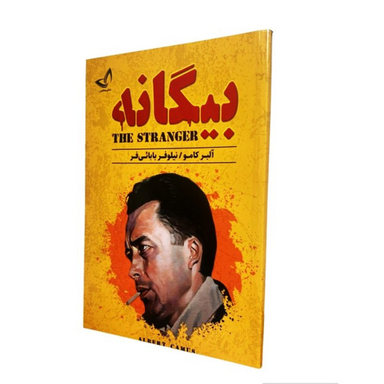 کتاب بیگانه اثر آلبر کامو انتشارات ندای معاصر