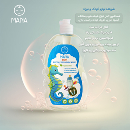 استریل کننده شیشه شیر مانا مدل 2023 حجم 750 میلی لیتر به همراه شامپو کودک