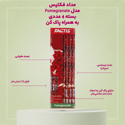 مداد فکتیس مدل Pomegranate بسته 4 عددی به همراه پاک کن