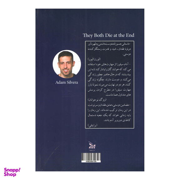 کتاب هر دو در نهایت می میرند اثر آدام سیلورا انتشارات چلچله
